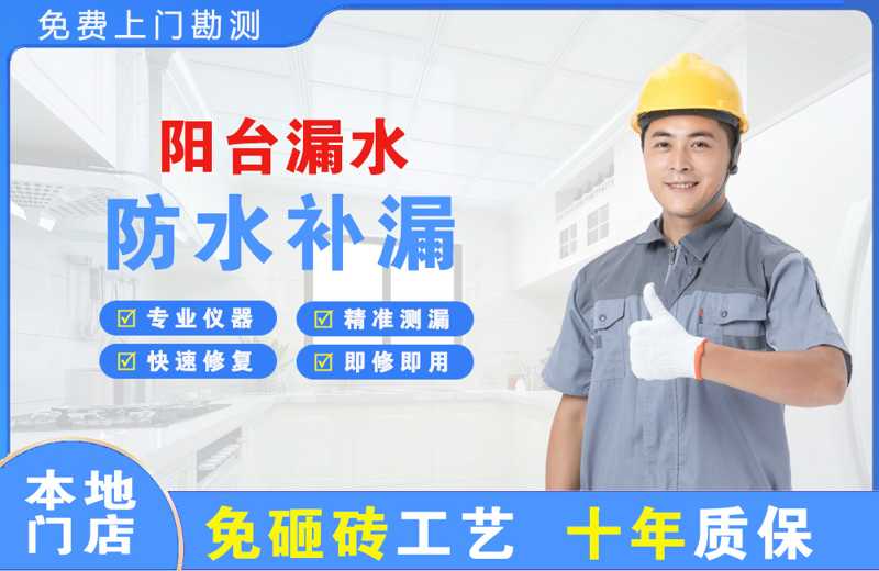 兴城阳台漏水维修